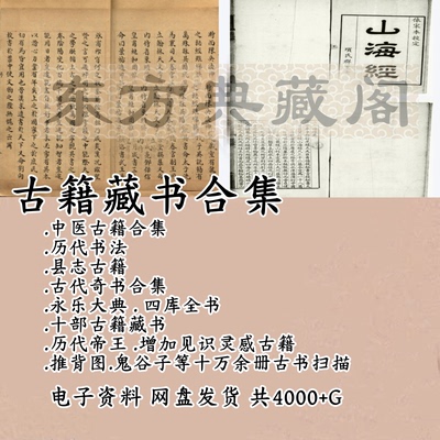 中华古籍大合集珍藏善本电子版古代中医奇书野史经术国画县志古籍