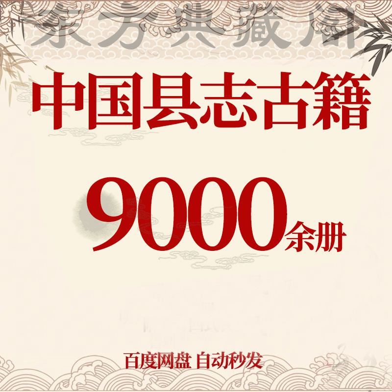 中国各种地方志、县志、府志、家谱、族谱、书院志大合集PDF650G