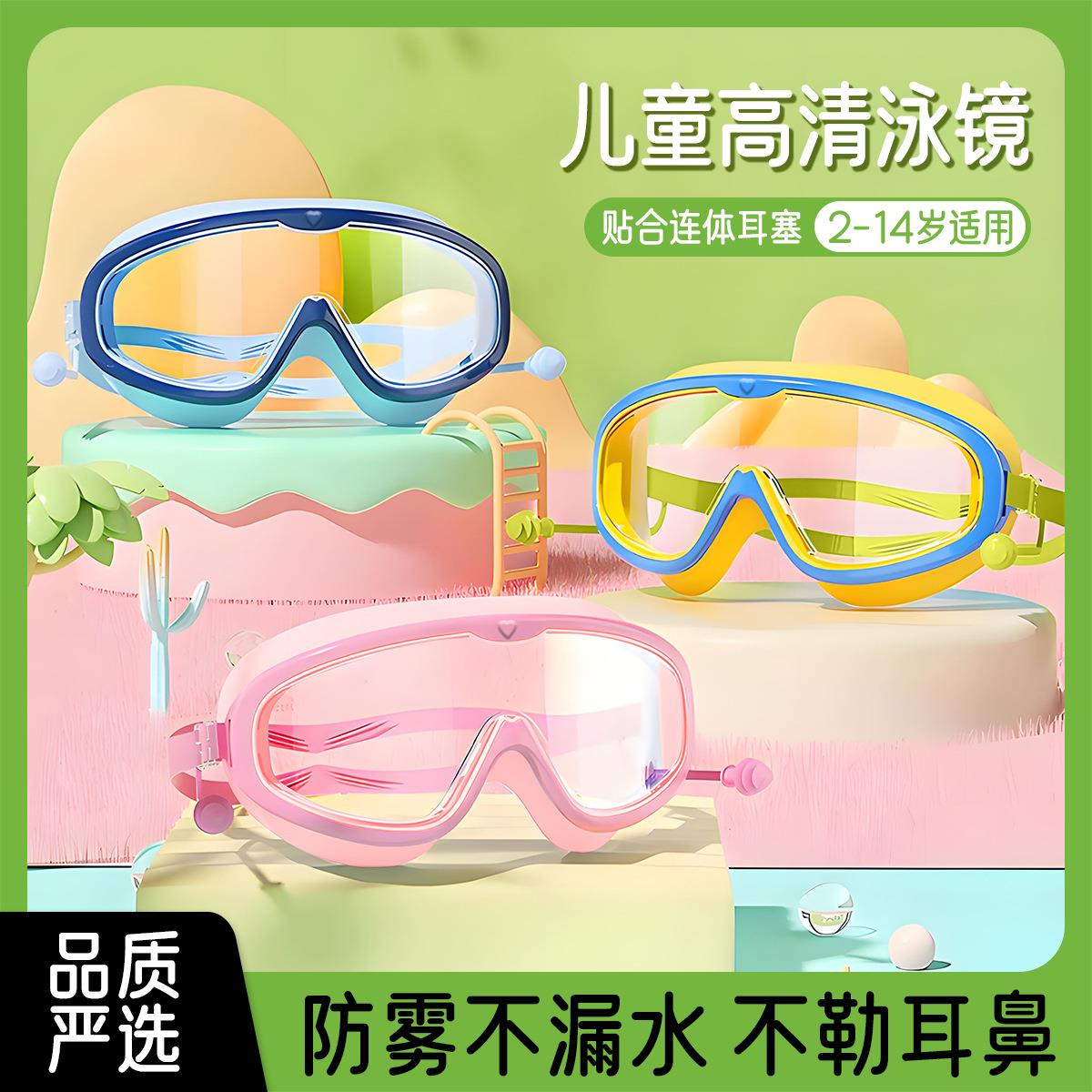 儿童泳镜护目大框防水防雾高清游泳眼镜宝宝洗澡护目镜专业装备YG