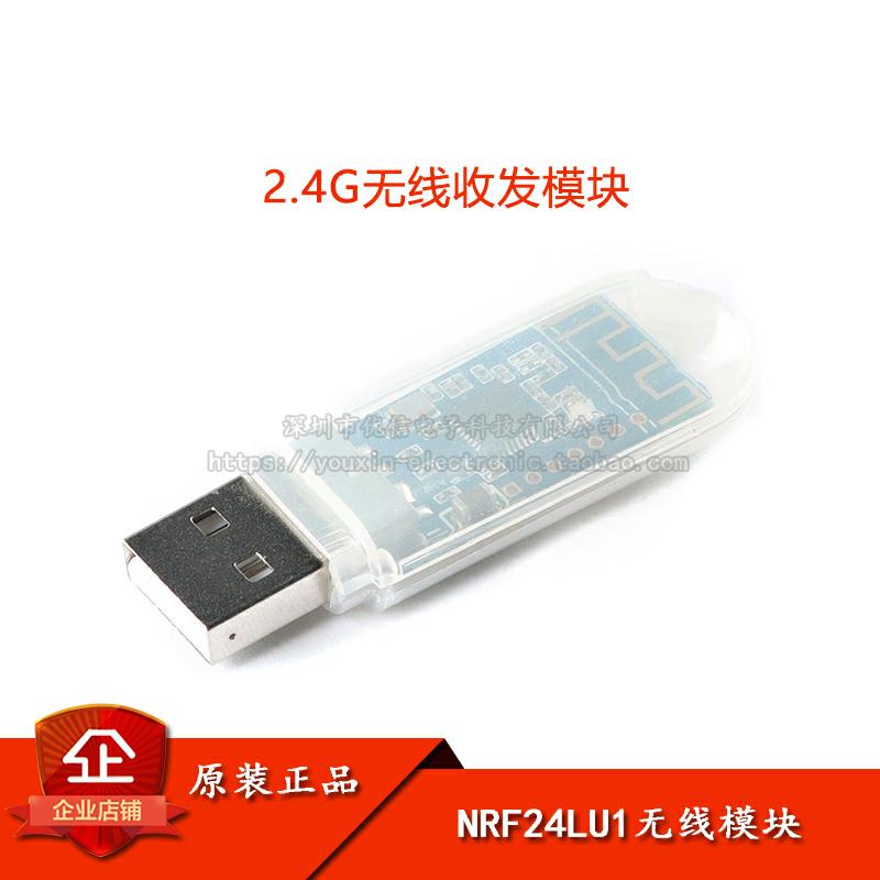 XL24LU1-D01 NRF24LU1无线模块/2.4G无线收发模块/USB无线模块