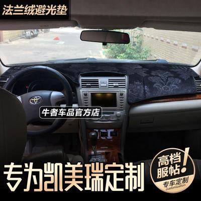 06 07 08 09 10 11款六代凯美瑞仪表台避光垫中控防晒遮阳光改装