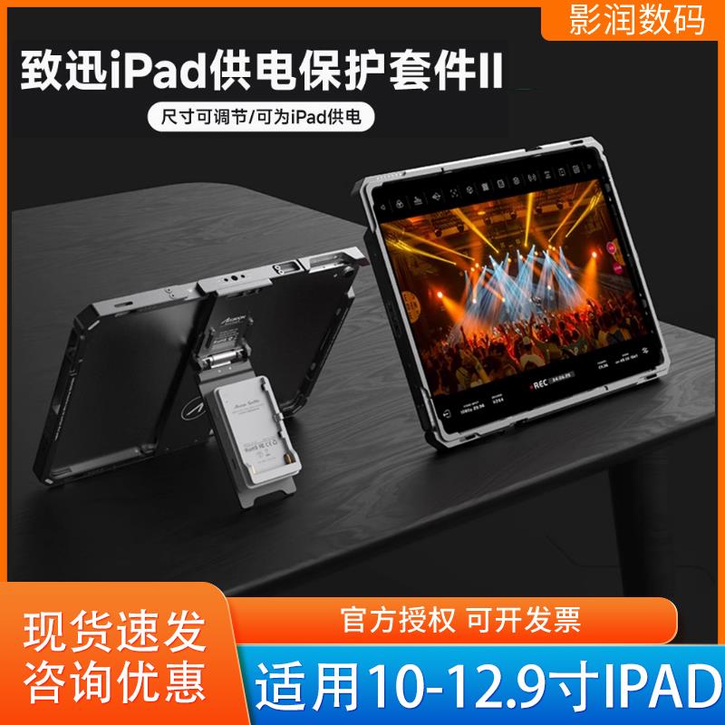 致迅ipad pro兔笼二代9.7 12.9寸平板拓展监看NPF供电套件seemo4k