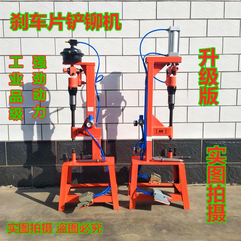 气动煞车片铆钉机压铆煞车片机气动铲煞车片机C4气铲铆煞车片工具