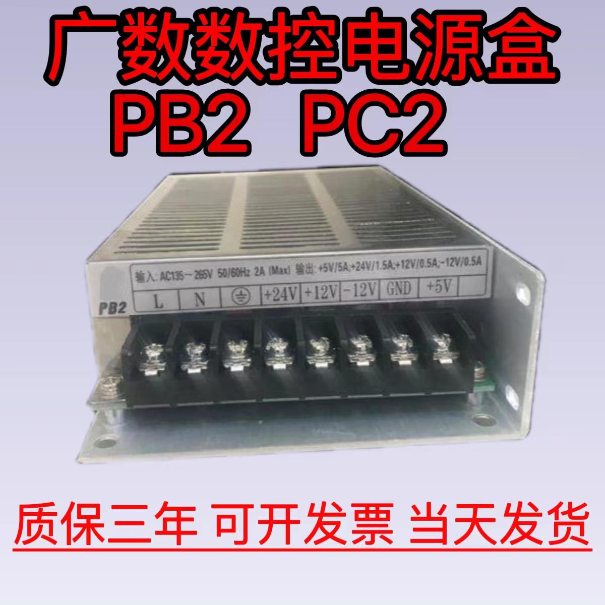 广州数控系统广数开关电源盒GSK928 PC2 GSK980 PB2专用开关电源