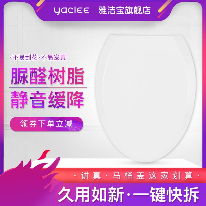 脲醛马桶盖不发黄通用坐便盖彩色老式缓降加厚座便器盖板V型U型