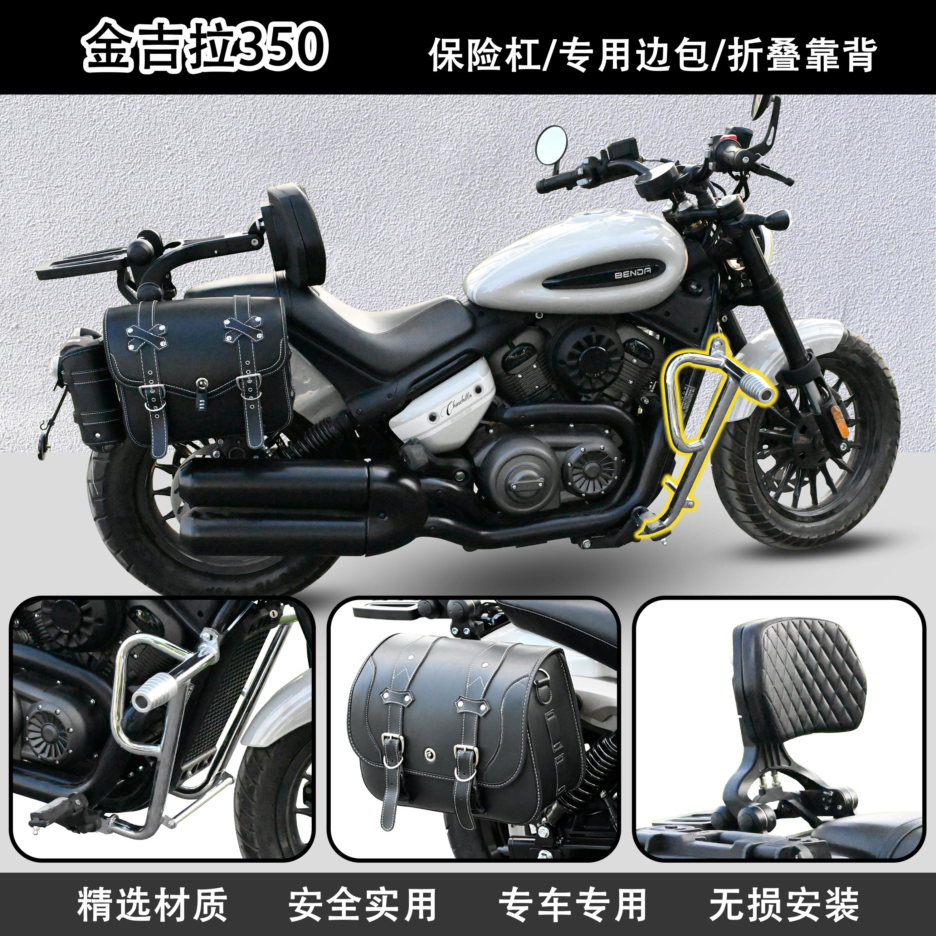 适用于金吉拉350改装护杠保险杠折叠靠背货架帆布皮边包防水包配