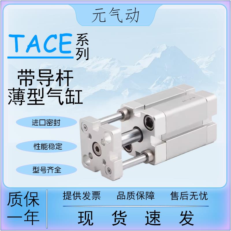 亚德客型带导杆紧凑型气缸TACE12/16/20/25/32/40/50/63X5X10X50S