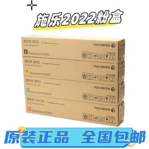 原装适用富士全录SC2022 SC2020粉盒影印机黑 红 黄 青 碳粉墨粉