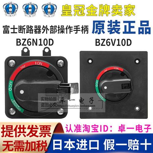 原装进口富士断路器空气开 关外部安装操作手柄BZ6N10D BZ6V10D