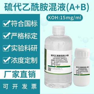 纯化水检测试剂 硫代乙酰胺试液混液(A+B)检测试液标准溶液