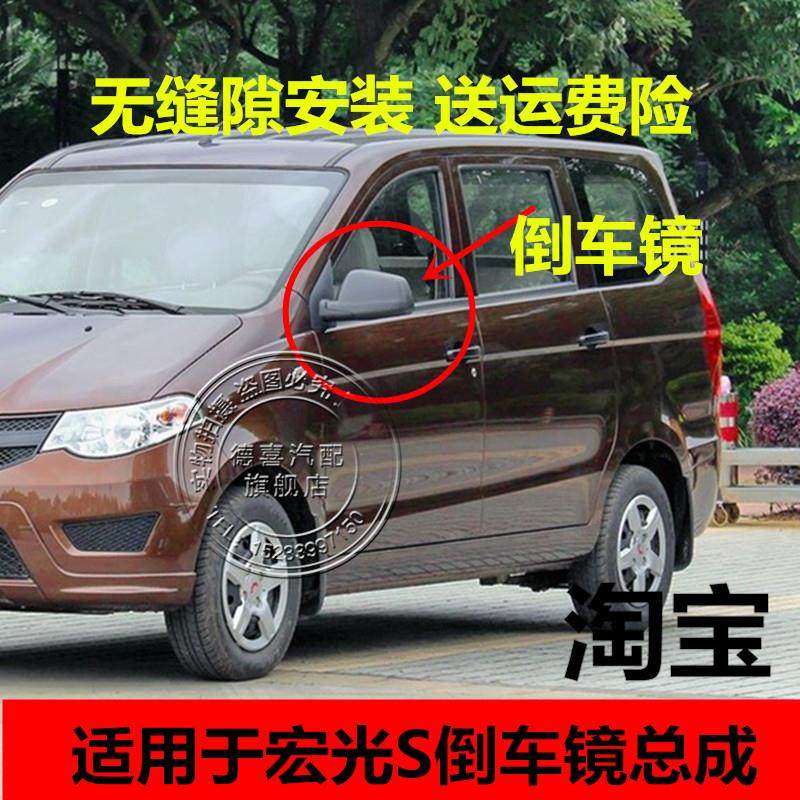 适配五菱宏光S后视镜 后照镜外左右后视镜反光镜总成手动电动配件