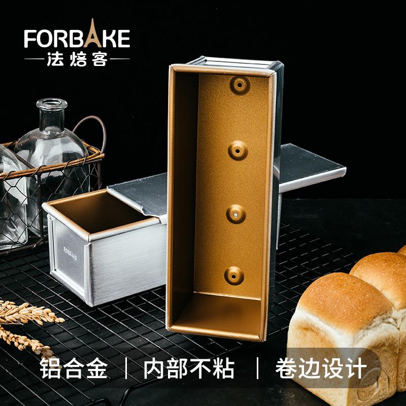 法焙客烘焙300克面 面包吐司模具长方形铝合金带盖子不粘吐司盒