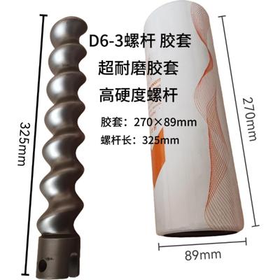 真石漆喷涂机螺杆胶套D6-3定子转子配件石膏喷浆水泥防火涂料通用