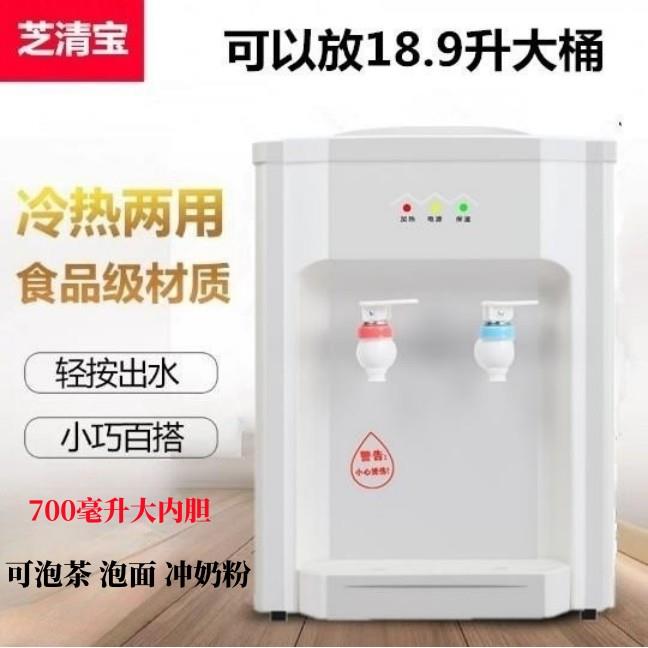 芝清宝台式饮水机小型家用制冷迷你宿舍学生桌面冰温热立式冷热