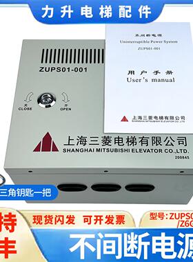 适用于三菱电梯不间断电源ZUPS01-001B/A应急电源板WS65-2AAC-UPS