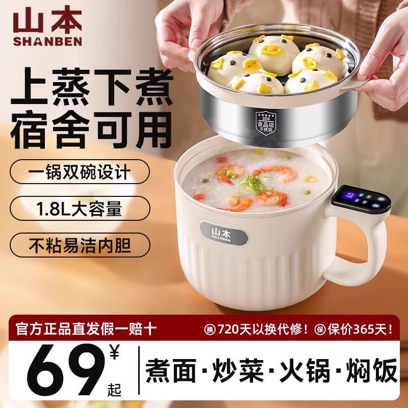 山本无涂层电煮锅一体多功能宿舍小型电煮锅迷你小电锅方便面锅