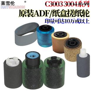 适用理光MPC C2003纸盒搓纸轮2503输稿器3003进稿器3503进纸轮200