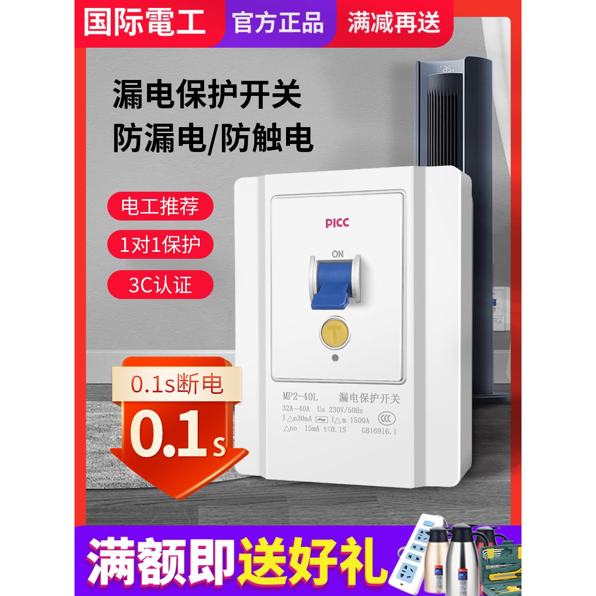 86型漏保32a家用空调热水器专用漏电保护器开关2p3匹柜机空开插座