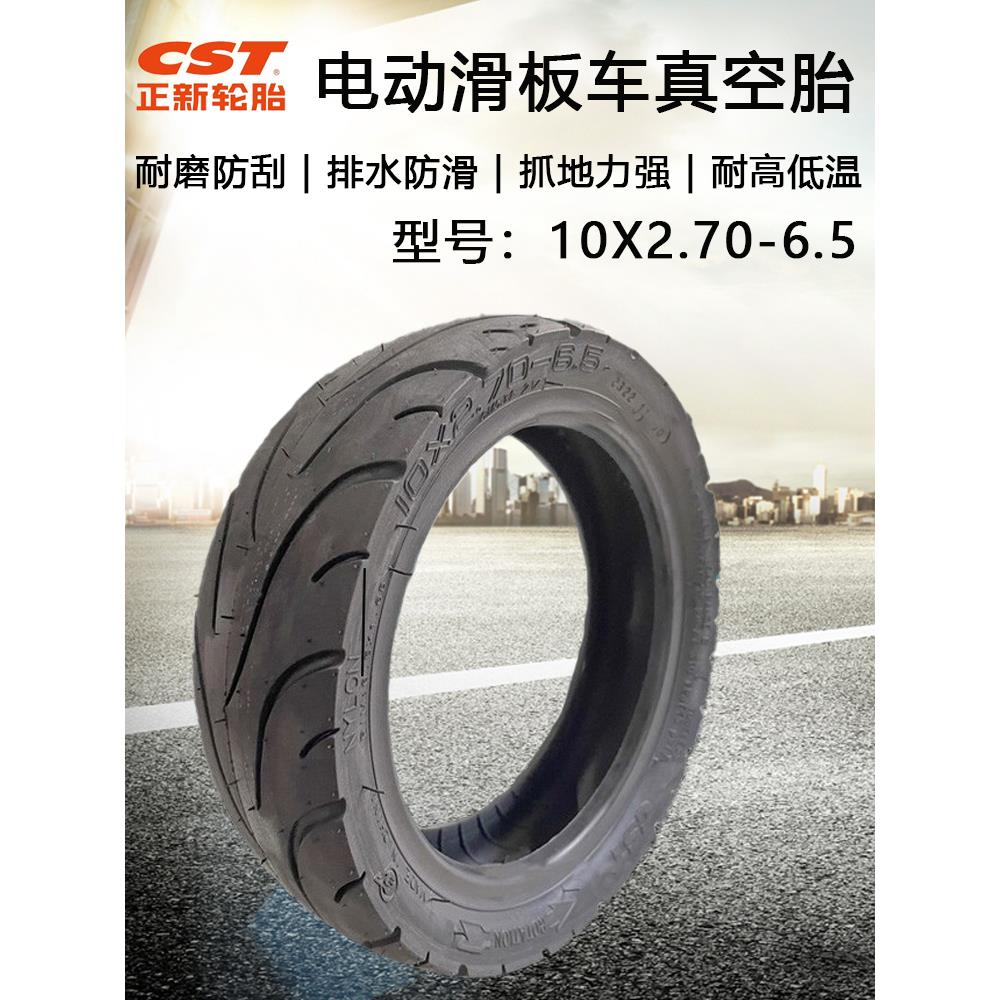 正新轮胎电动滑板车10X2.70-6.5希洛普加厚耐磨防滑防爆胎真空胎