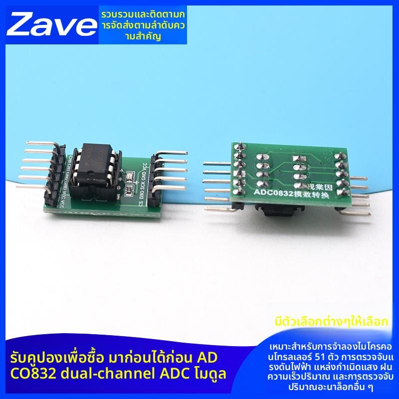 A/D/A转换器ADC0832模数转换模块51单片机拓展AD功能模拟量数字量