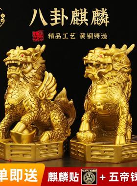 铜麒麟摆件一对黄铜八卦麒麟客厅镇宅摆件家居饰品客厅玄关装饰