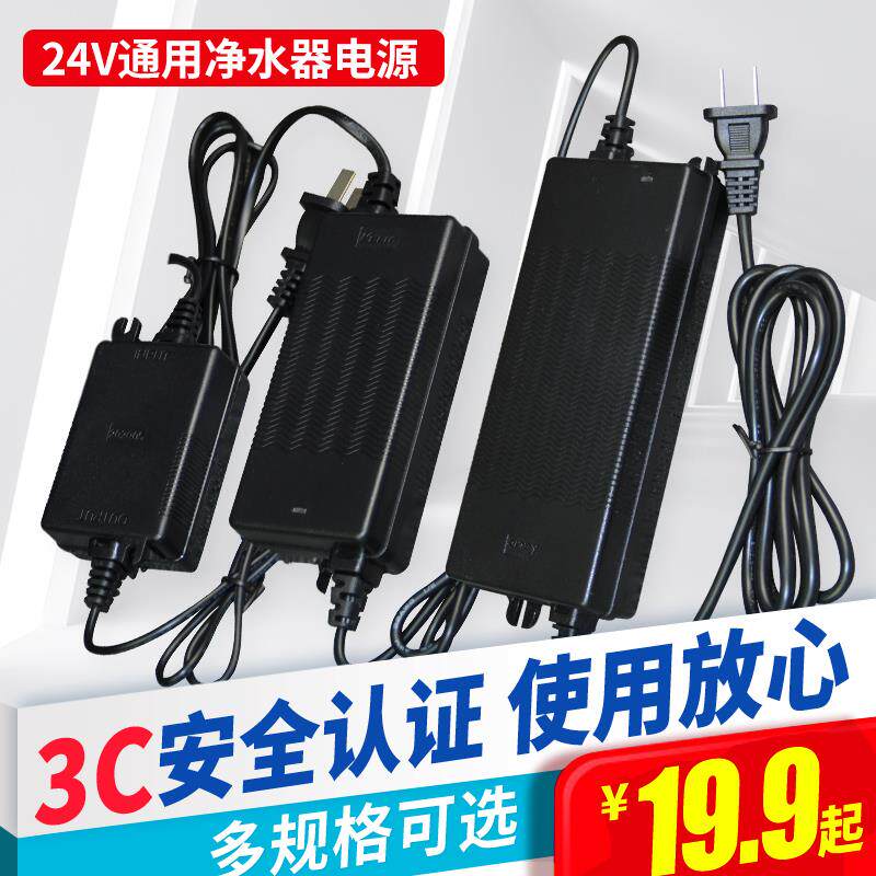 净水器电源适配器家用商用电源线配置器24V3A 5A净水机通用变压器