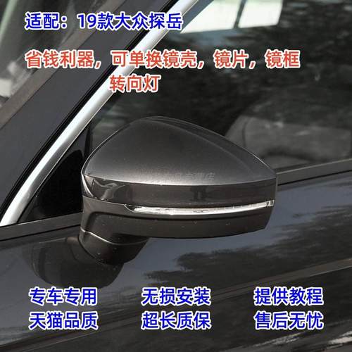 适配19款大众探岳倒车镜总成后视镜外壳上盖反光镜片镜框转向灯壳