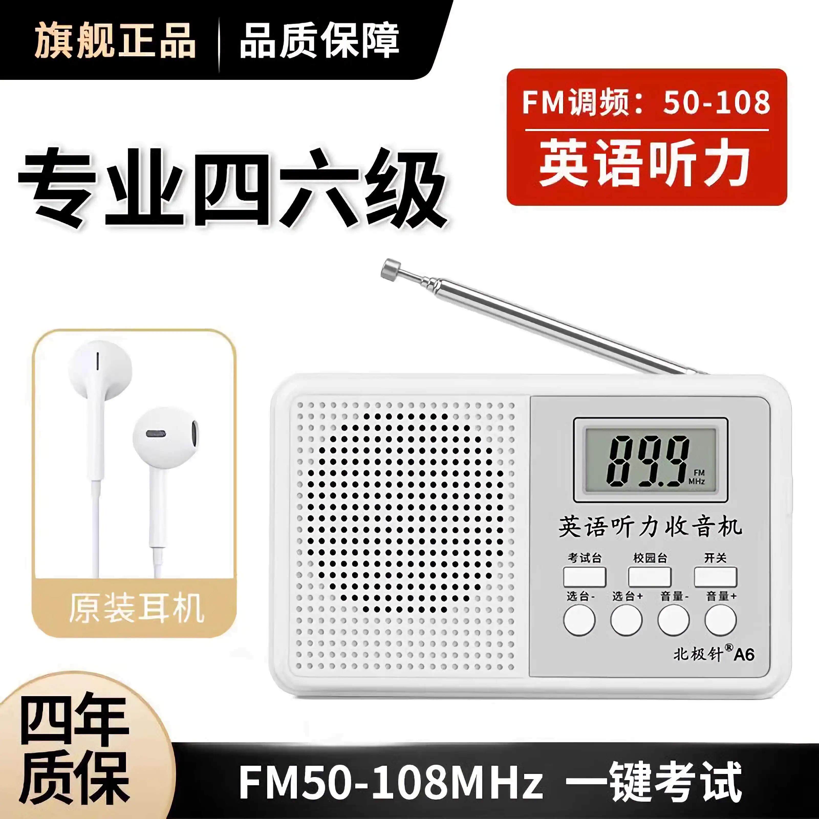 北极针A6四六级考试收音机FM调频大学英语听力考试专用外语接收器