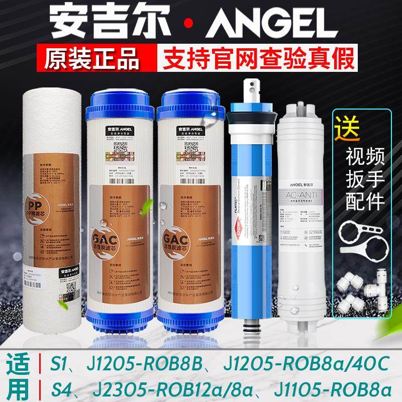安吉尔净水器滤芯S1/4/J1205-ROB8b/a/40c/2305-12a/J1105/J2477