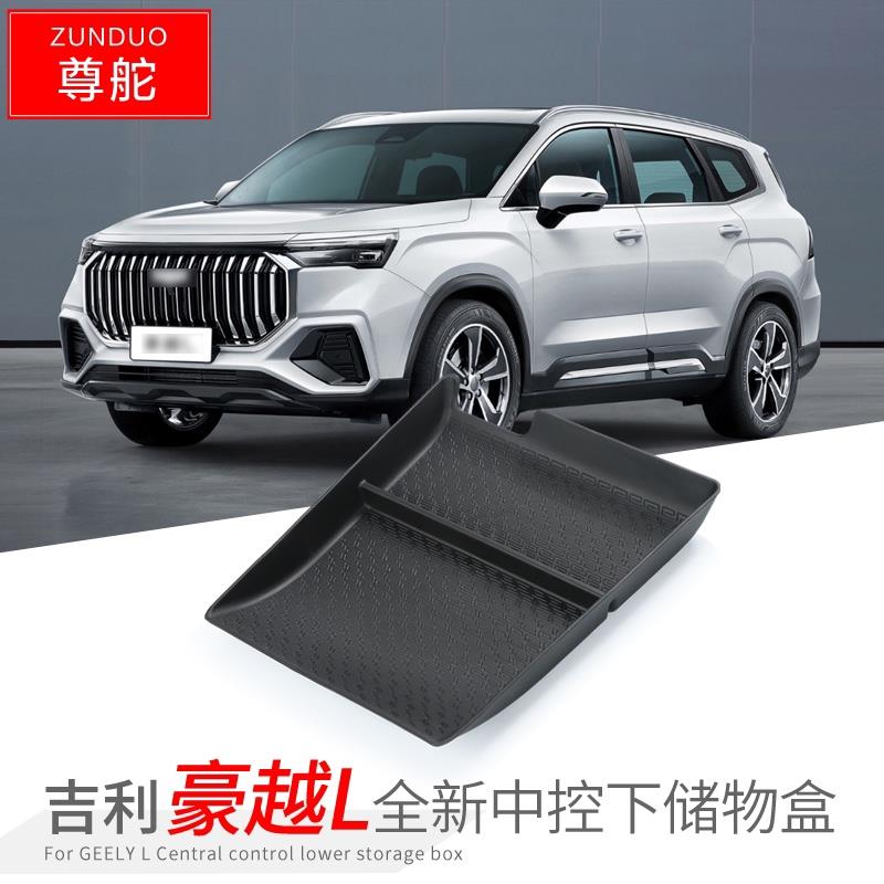 专用吉利豪越L汽车PRO储物盒车内全车外观改装大全配件装饰品用品
