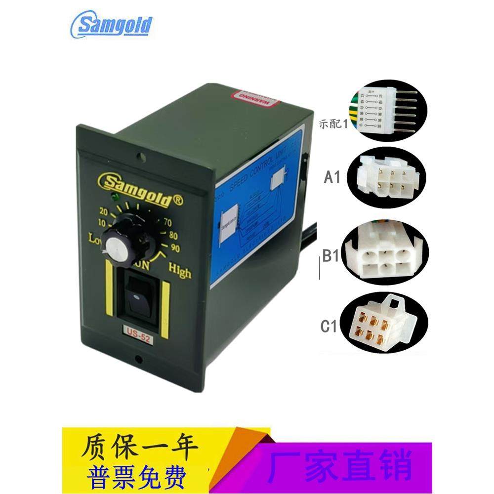 直销samgold星固调速器US52马达控制器180W90瓦25W地瓜机开关220V
