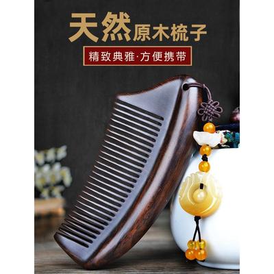 黑檀木梳子男女士长卷发家用按摩梳可爱礼物刻字紫檀木小梳子
