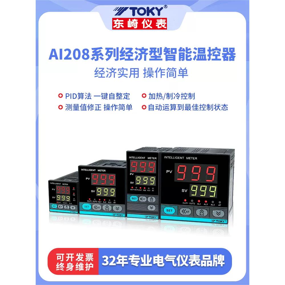 TOKY东崎温控表AI208-4/6/7/9-RB10 SB10温控器热电偶K电阻PT100