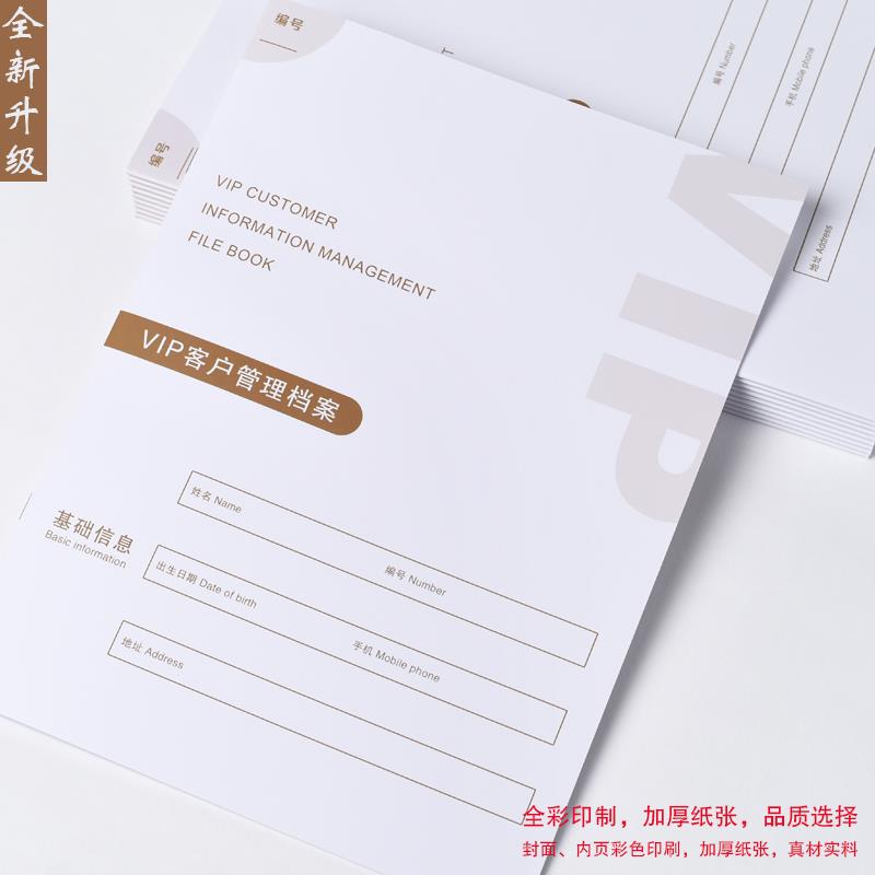 皮肤身体问诊一人一本登记档案本美容院客户养生护理消费记录表A4