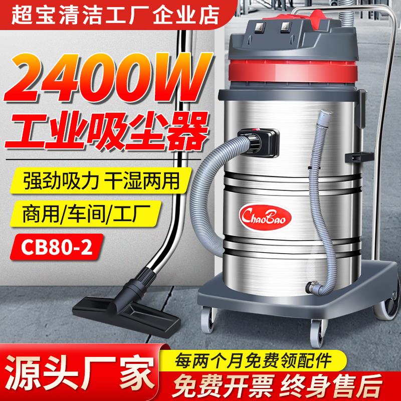 超宝2400W大功率工厂车间粉尘吸水机桶式工业装修用吸尘器CB80-2