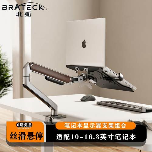Brateck北弧显示器支架笔记本电脑机械臂副屏伸缩旋转增高架E350