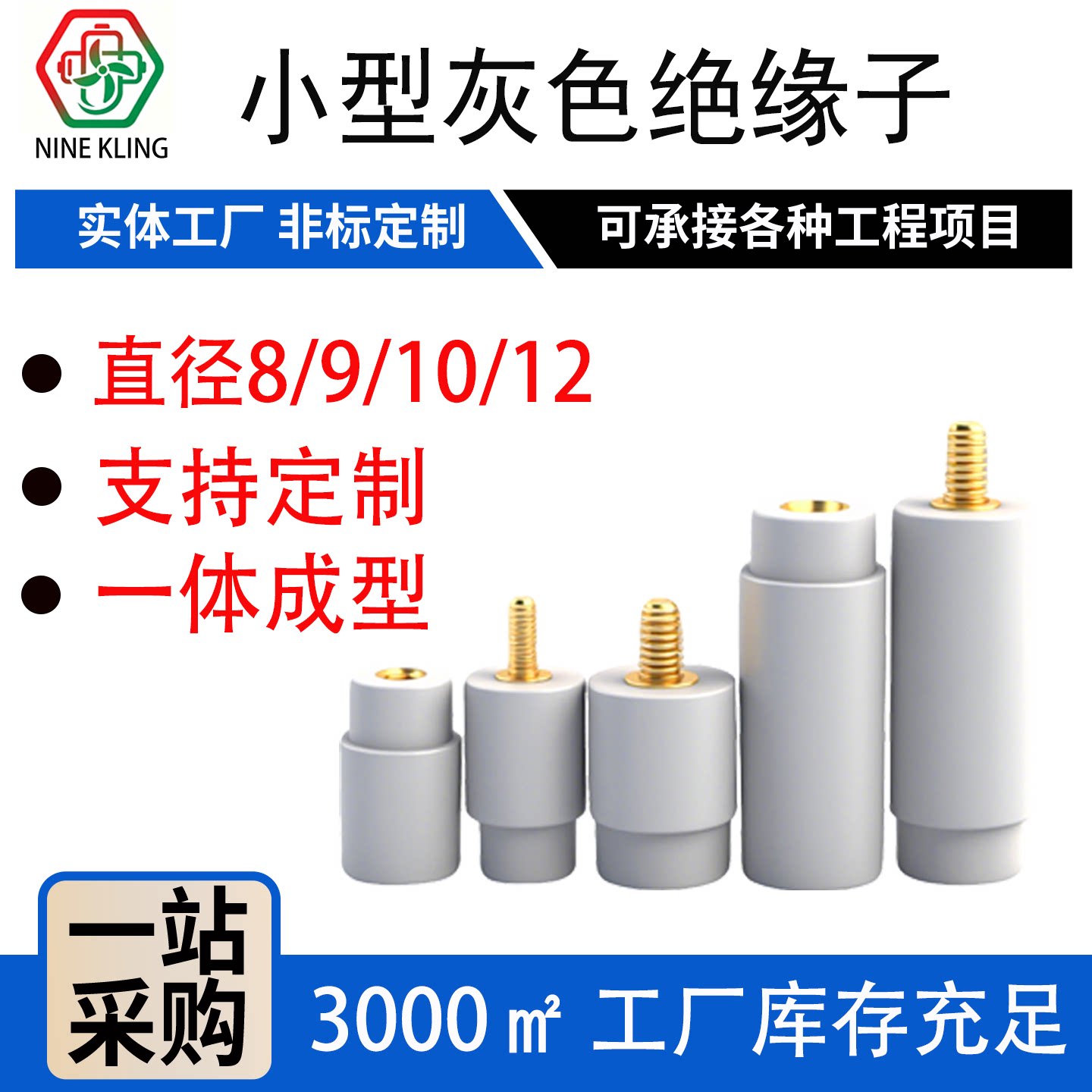 灰色绝缘柱螺母绝缘子可定制图片