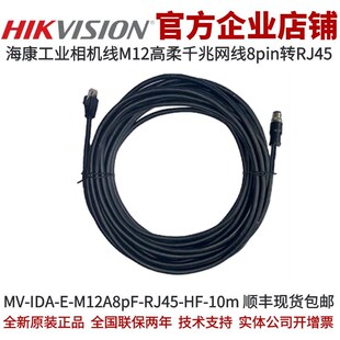 M12A8pF RJ45 M12高柔千兆网线 10m IDA 海康工业相机MV