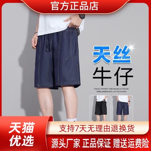 Cloud轻奢2号店新款天丝牛仔短裤男款夏薄款美式宽松冰丝男士裤子