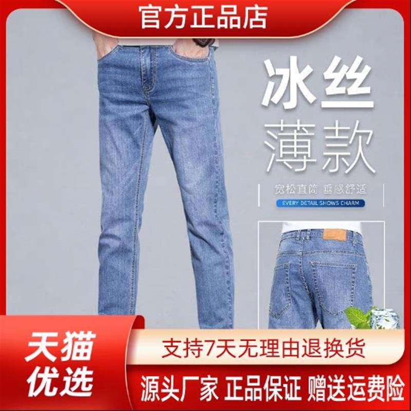 婵婵轻奢轻奢品质2026弹力冰丝牛仔裤男士夏季薄款透气小直筒裤