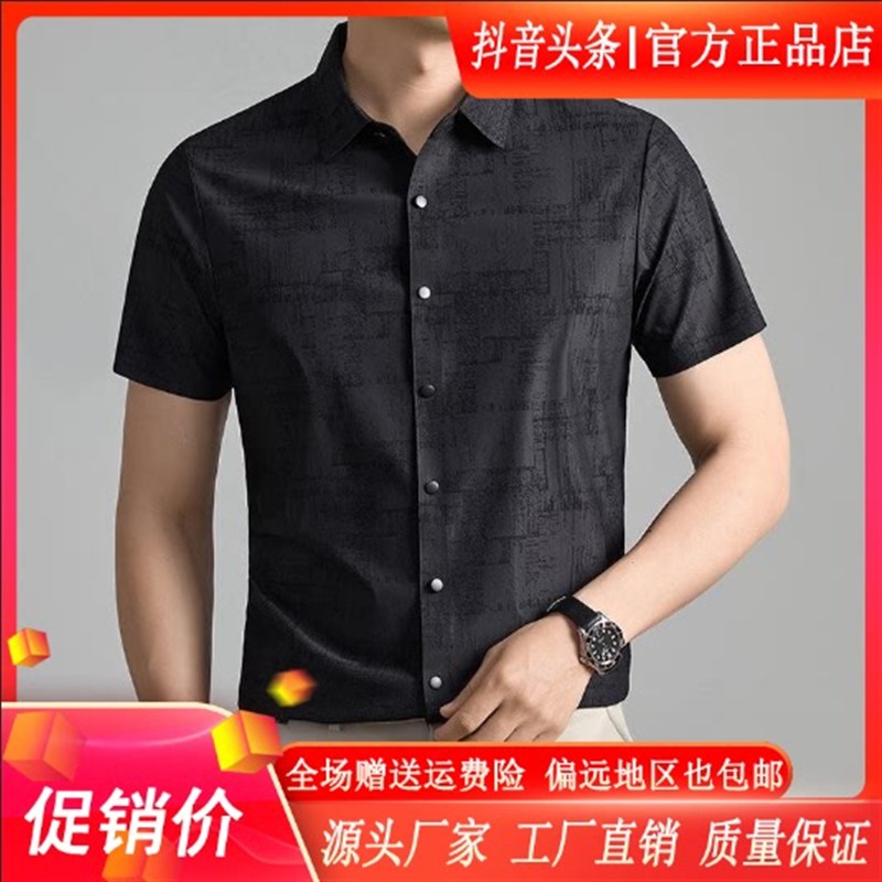 聚禾轻奢男装夏季短袖衬衫男士翻领弹力薄款上衣中年商务无痕衬衣