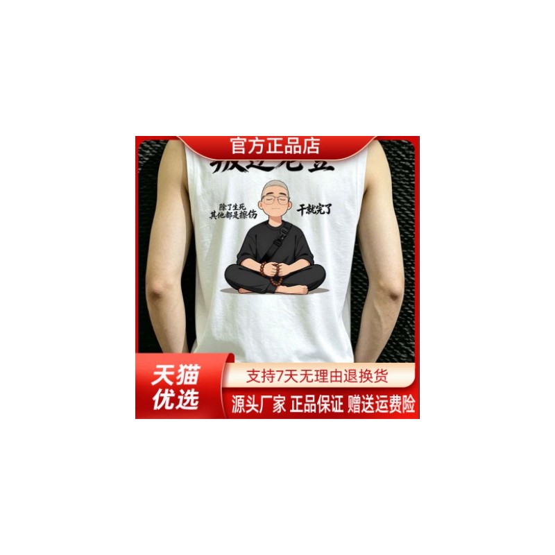 尤米轻奢LMVQ国潮流个性创意印花男士纯棉宽松圆领无袖坎肩背心