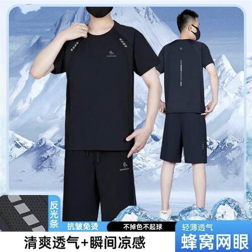 陆海丰良品冰丝套装男士速干 干网眼运动套装男款户外休闲 �j�