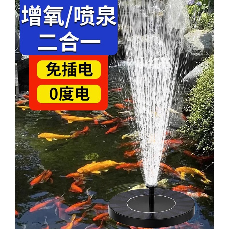 循环水泵增氧小型家用水缸喷水器太阳能喷泉自动鱼池户外庭院假山