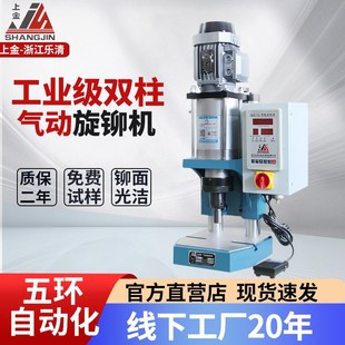 旋转铆钉机铆钉精密压铆机 上金气动旋铆机小型铆钉机台式