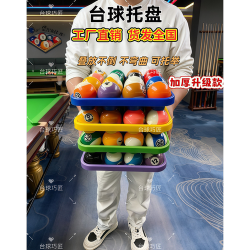 台球收纳摆球托盘盒子