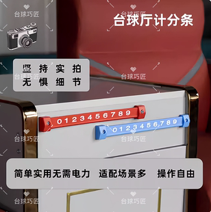 台球厅比赛计分条台球撞球计分器球房计分条专用茶几计数牌计分条