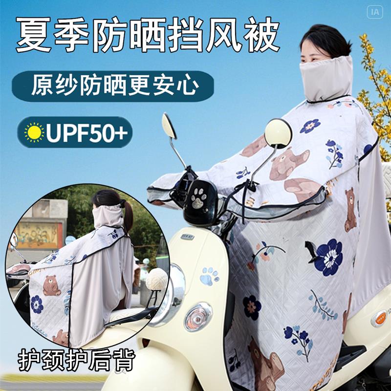 电动车挡风被防晒l夏季薄款防尘防水骑车连体罩衣全身遮阳披肩春