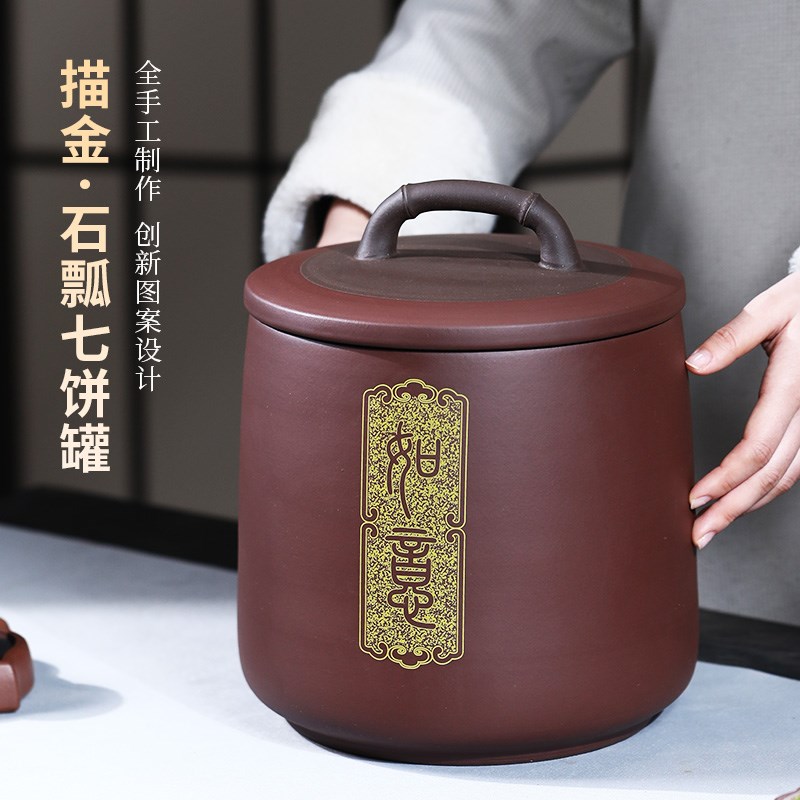 茶叶罐紫砂七饼大号密封存储罐普洱茶缸大号家Q用描金高档紫砂米