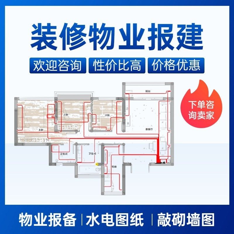 代画物业报建图自装修设计报装图纸室内平面水电施工W图天花配电